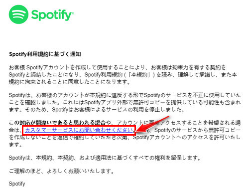 Spotifyアカウントを復活する手順その1