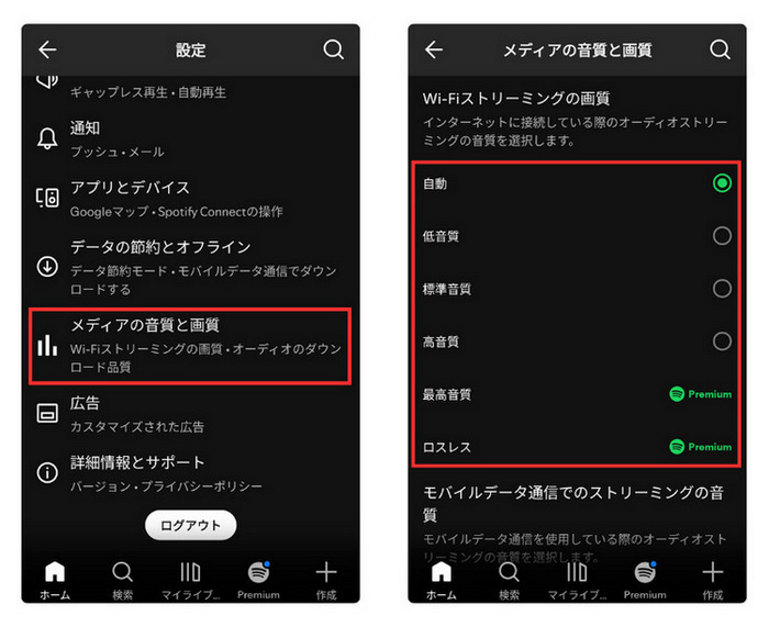 Spotifyの音質を変更する方法