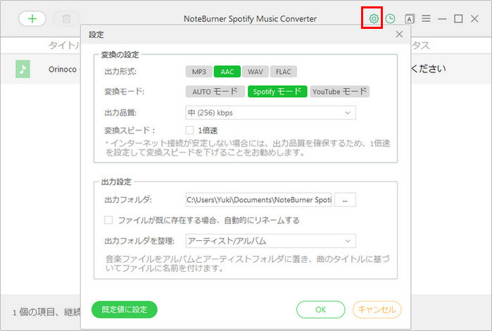 設定ウィンドウを開いて、出力設定を行います