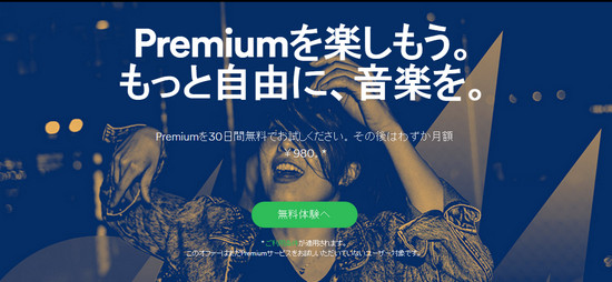 Spotify Premium にアップグレードして Spotify から音楽をダウンロード保存する方法