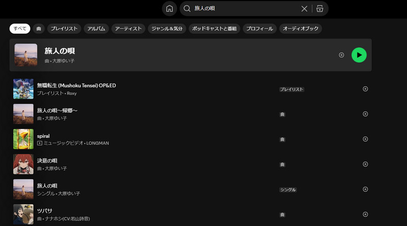 Spotify音楽検索