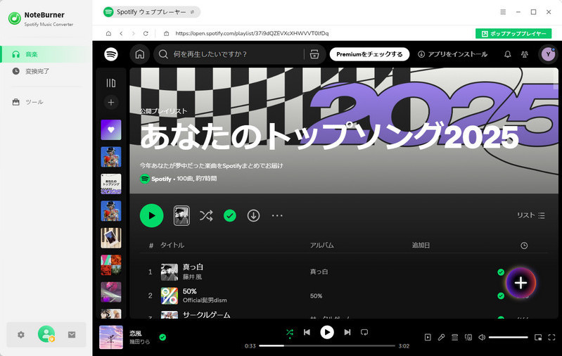 「あなたのトップソング2025」プレイリストを開く