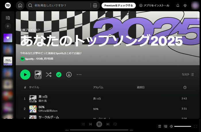 ブラウザで2025年のSpotify年間まとめを見る