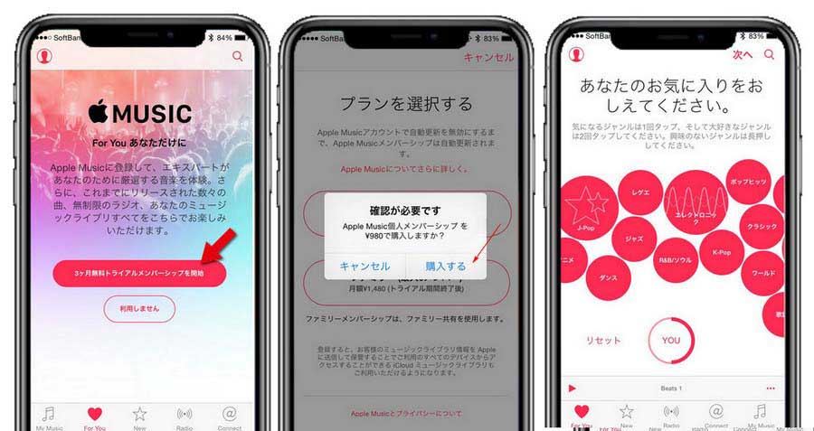 Apple Music メンバーシップの登録する手順