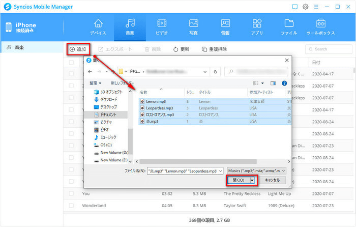 音楽をパソコンからiPhoneに入れる