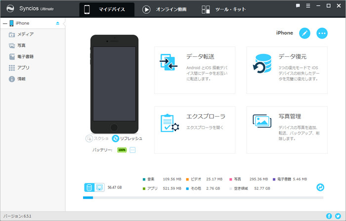 Syncios iPhone 音楽管理のメイン操作画面