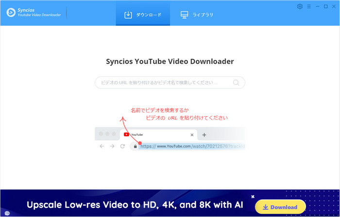 YouTubeの音楽をMP3に変換できるソフト「Syncios YouTube Video Downloader」