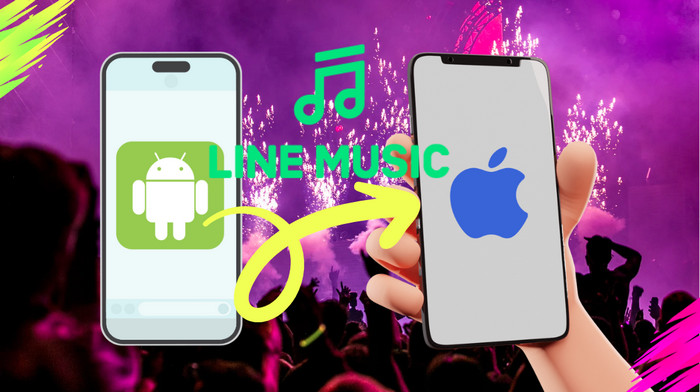 LINEミュージックをAndroidからiPhoneに移行する方法
