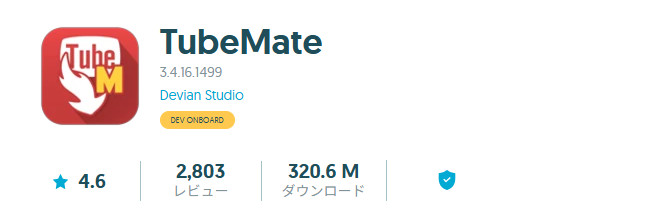 YouTubeを音声のみダウンロード可能なアプリ-TubeMate