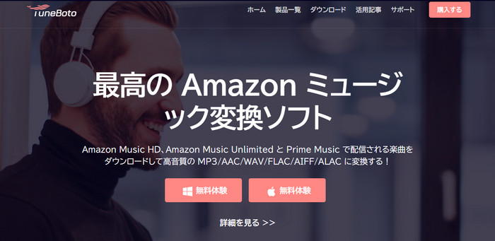 TuneBoto Amazon Music Converterとは