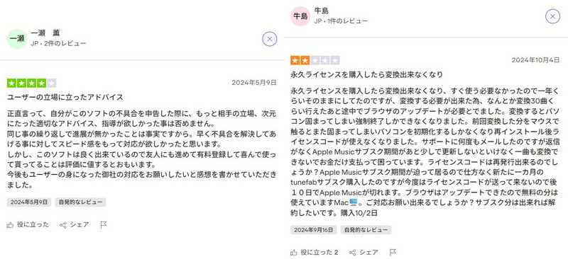 TuneFabレビュー