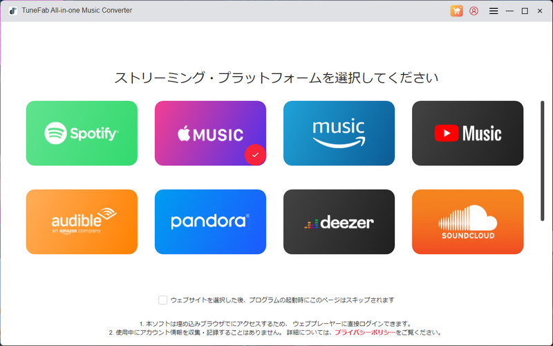 Apple Musicを選択