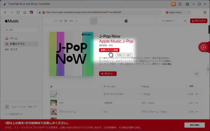 曲を追加