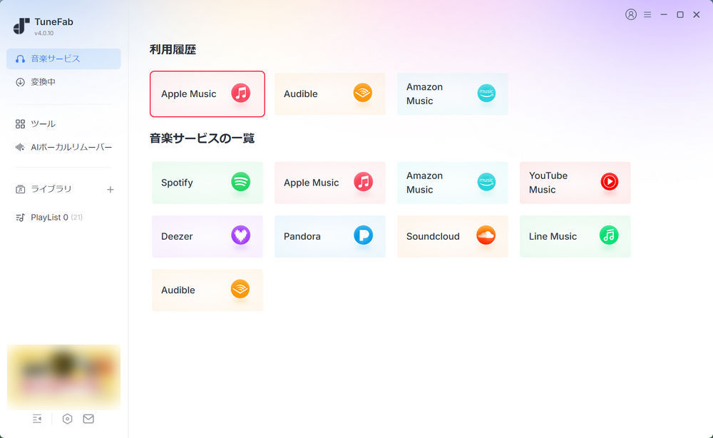 Apple Music を選択
