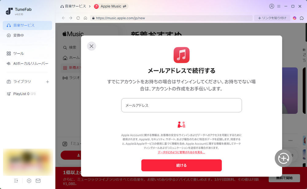 Apple IDでサインイン