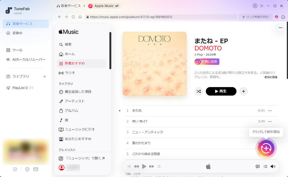 変換したい曲を追加