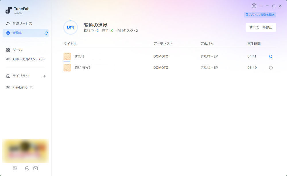 変換をお開始
