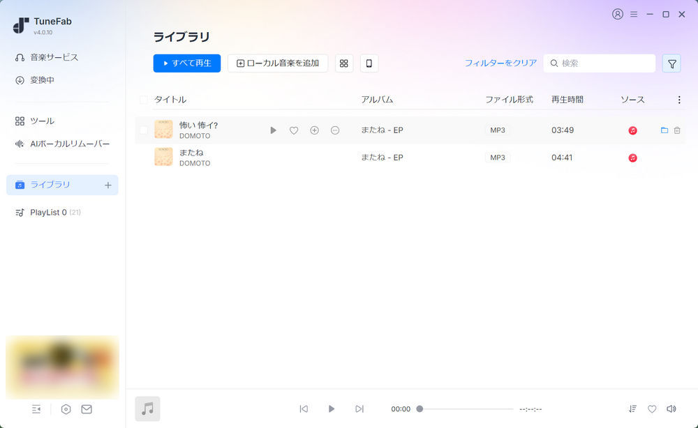 変換完了