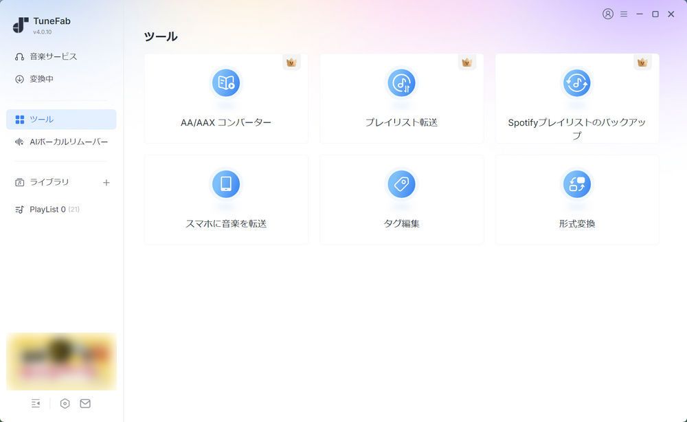 付属ツール