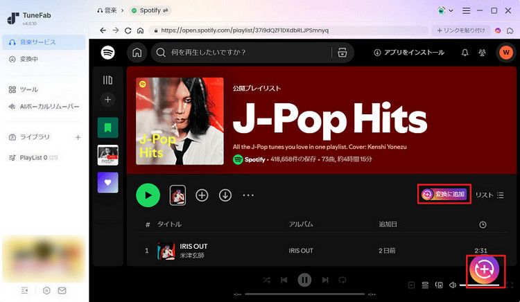 TuneFab で Spotify の音楽を録音・保存する