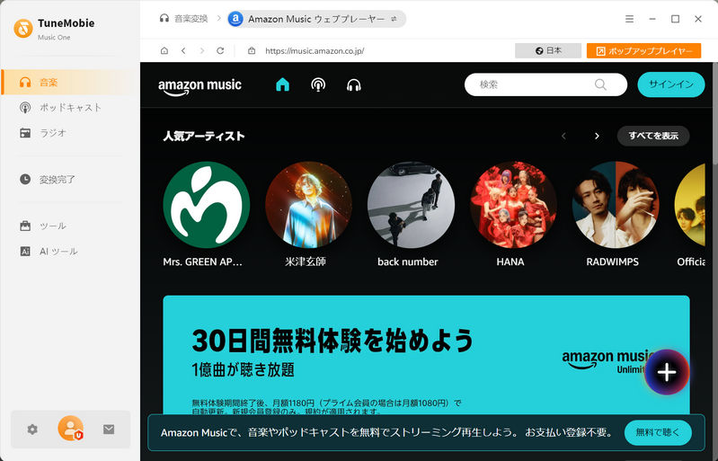 Amazon Music ログイン