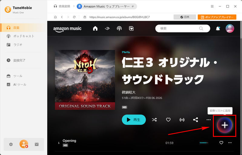変換したいアルバムを探す