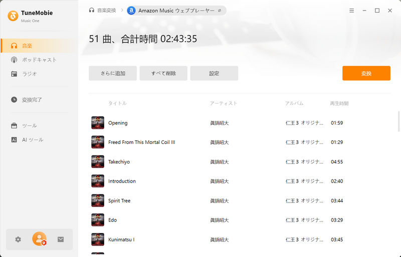 変換したい曲を追加