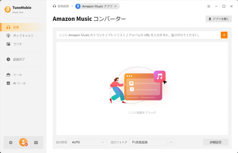 Amazon Music アプリ