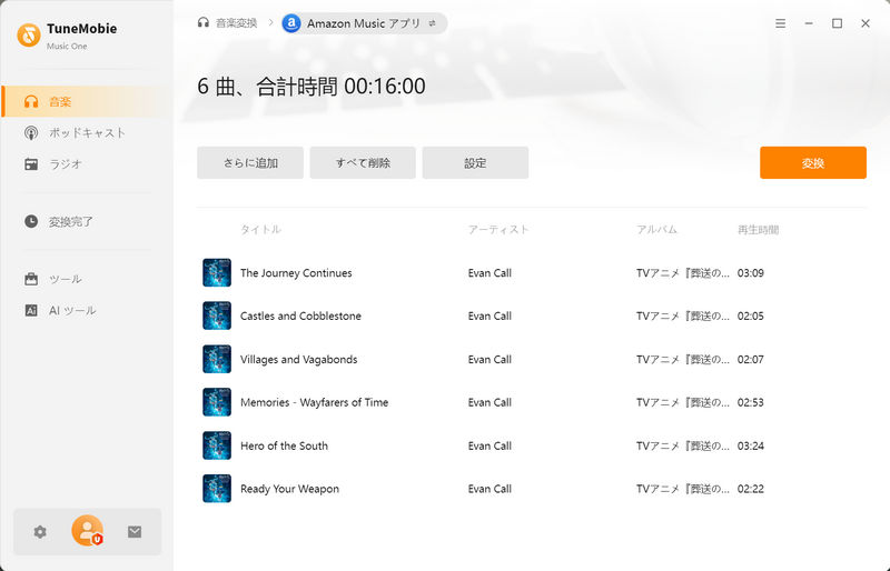 変換したい曲を追加