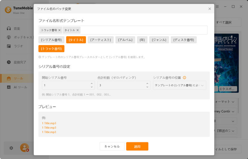 ファイル名編集