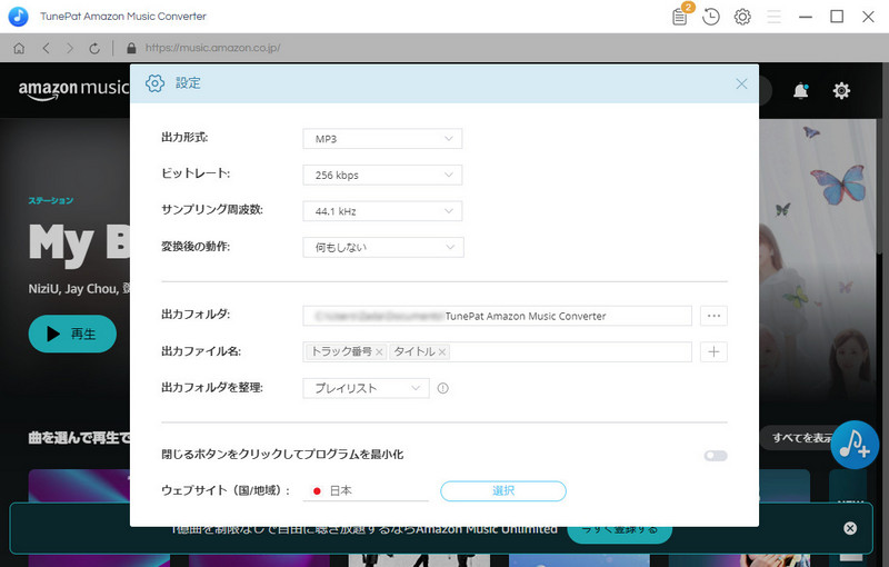 Amazon MusicのMP3ダウンロードに最適なフリーソフト - TunePat Amazon Music Converter