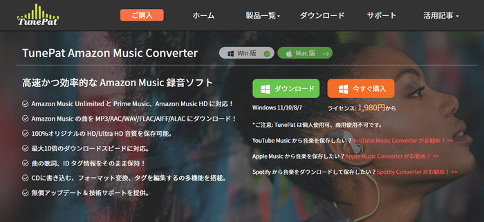 TunePat Amazon Music Converterとは