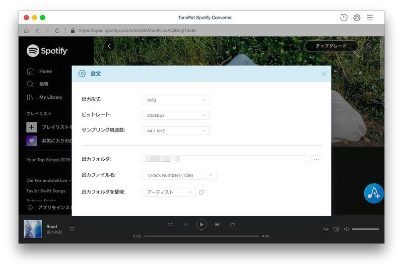 Macで使えるSpotify MP3変換フリーソフト - TunePat Spotify Converter for Mac