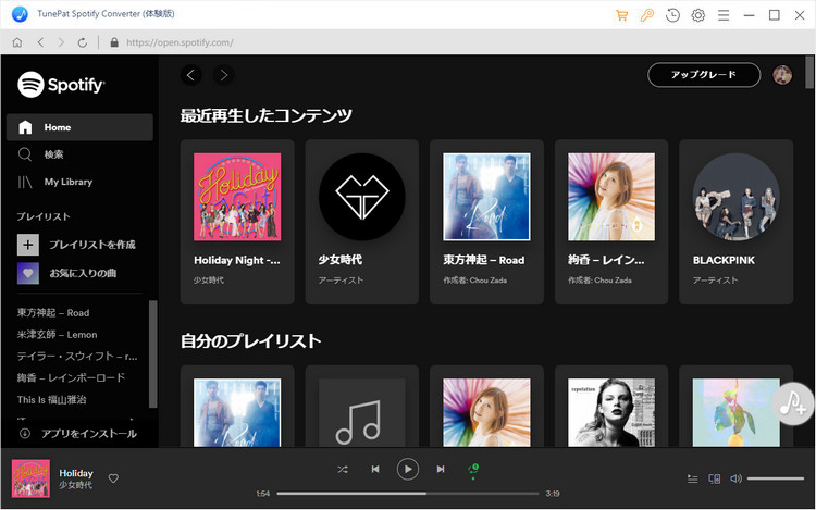 SpotifyからMP3へ変換できるフリーソフト - TunePat Spotify Converter