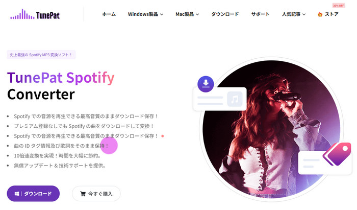 Spotify MP3変換サイト-TunePat