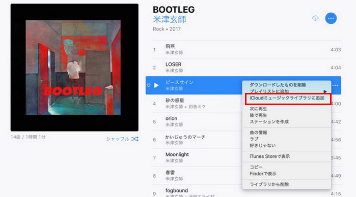 徹底解説 Apple Music を使い始めたら Itunes で同期ができなくなった時の対処方法 Noteburner