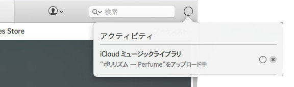 CD の音楽を iCloud ミュージックライブラリにアップロード中