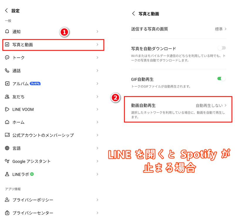 LINEを開くとSpotifyが止まる場合