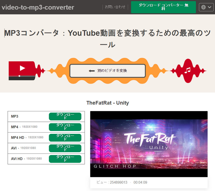 YouTube MP3変換サイトおすすめ8選-video-to-mp3-converter