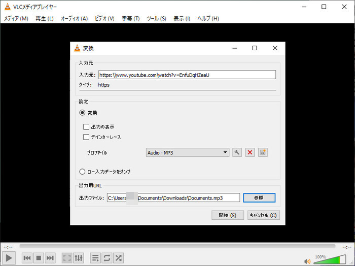 YouTubeの音楽をMP3に変換できるソフト「VLC Media Player」