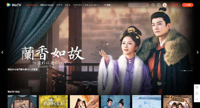 WeTVなどで中国ドラマを無料視聴