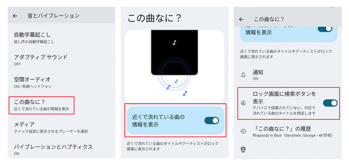 この曲何？Google Pixel搭載の「この曲なに？」機能を使って曲を調べる方法【Android】