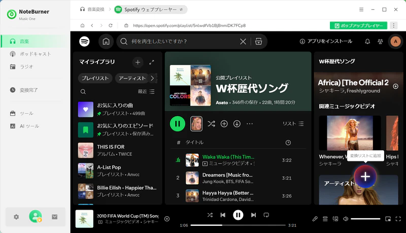 Spotifyを選択