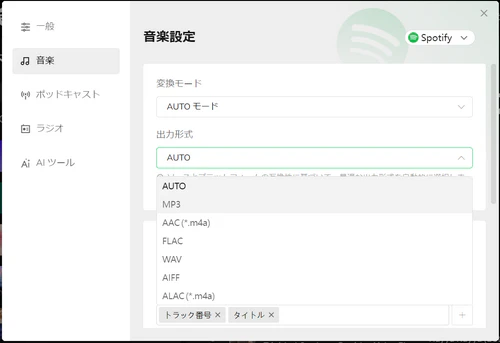 出力形式を選択