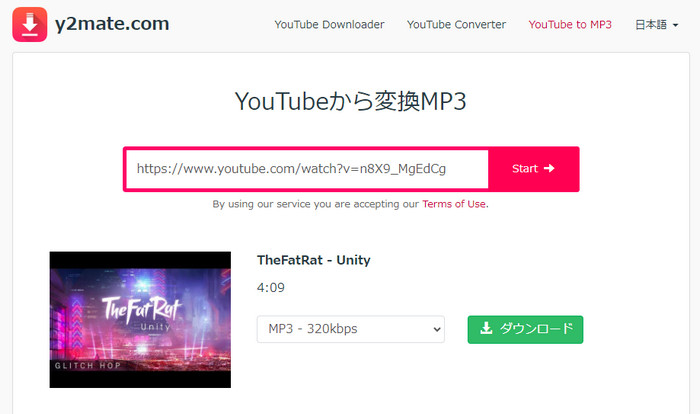 YouTube MP3変換サイトおすすめ8選-Y2mate