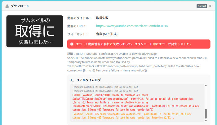 YouTube MP3もどき-安定性