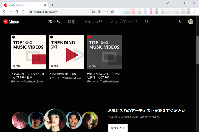 YouTube Musicブラウザ版
