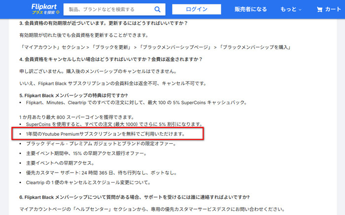 Flipkart BlackでYouTube プレミアムを一年間無料体験