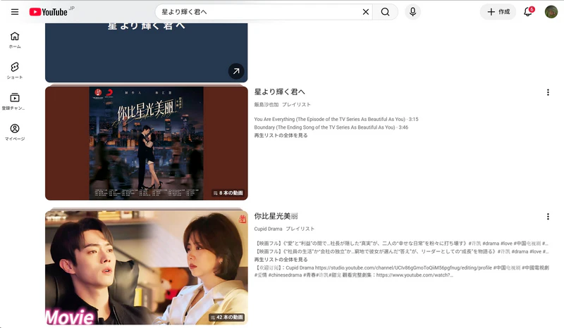 YouTubeなどで中国ドラマを無料視聴