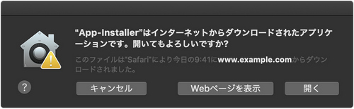 インターネットからダウンロードされたアプリケーションです。開いてもよろしいですか-その2